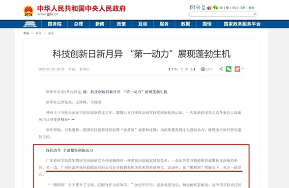 資源環(huán)?？萍紕?chuàng)新成果為何能獲中央人民政府官網(wǎng)點贊？與“嫦娥”探月同框
