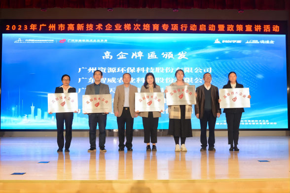 榮獲“高新技術(shù)企業(yè)”授牌！資源環(huán)保邁入高質(zhì)量發(fā)展征程