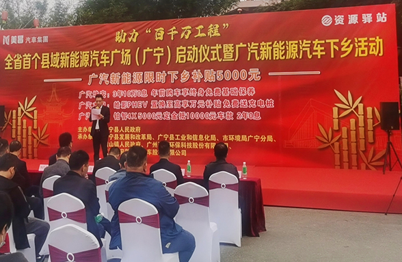 全省首個！肇慶廣寧資源驛站打造縣域新能源汽車廣場